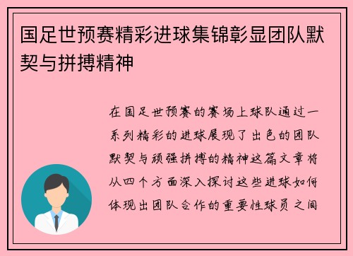 国足世预赛精彩进球集锦彰显团队默契与拼搏精神