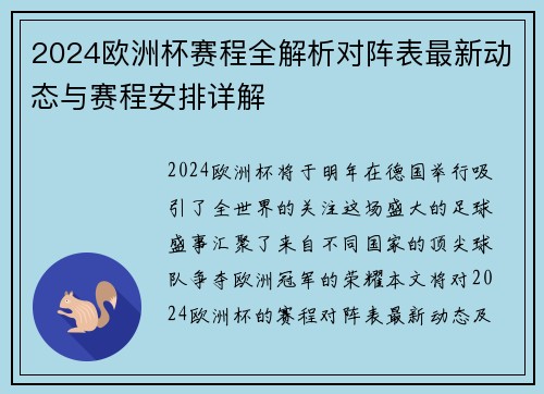 2024欧洲杯赛程全解析对阵表最新动态与赛程安排详解